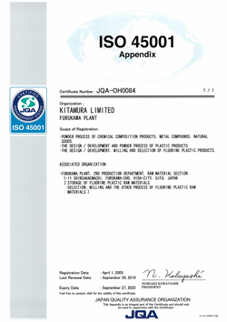 ISO45001付属書